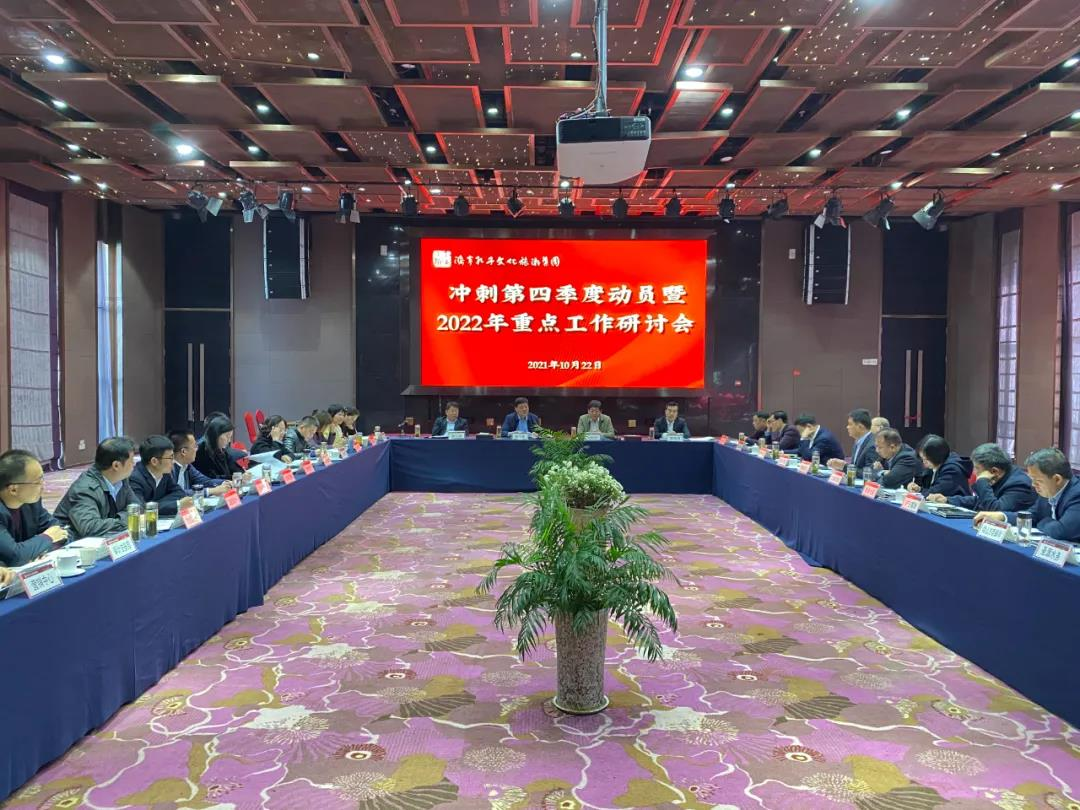 奮進(jìn)攀高全力沖刺，孔子文旅集團(tuán)吹響決勝全年“沖鋒號(hào)”