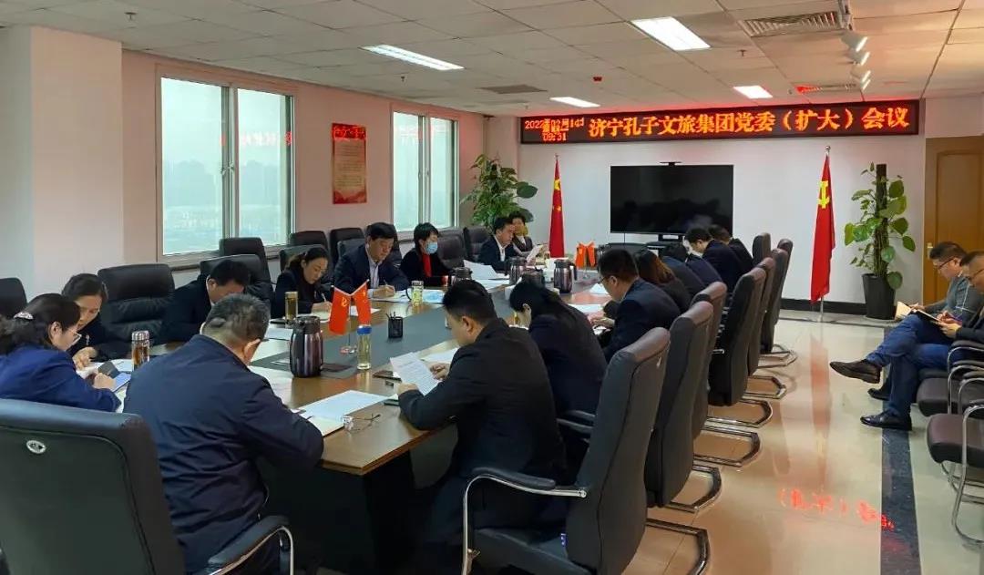 濟(jì)寧孔子文旅集團(tuán)傳達(dá)學(xué)習(xí)市紀(jì)委十三屆七次全會會議精神