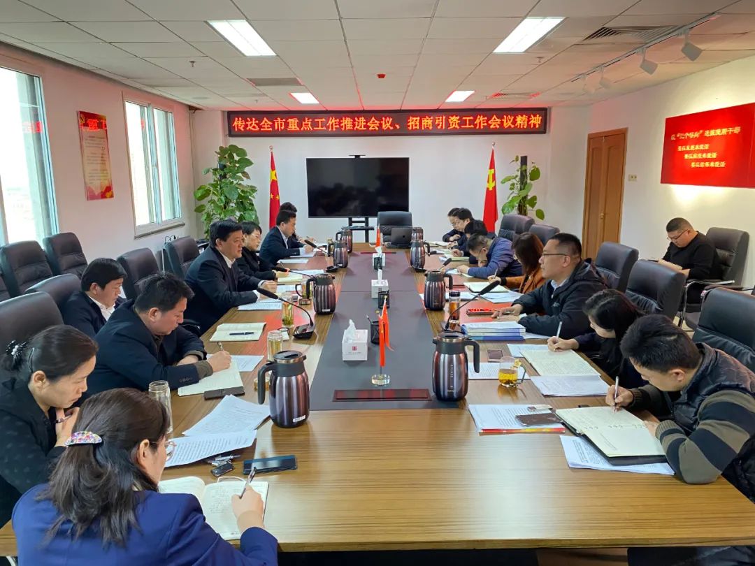 濟(jì)寧孔子文旅集團(tuán)召開會議傳達(dá)全市重點(diǎn)工作推進(jìn)會議、全市招商引資工作會議精神