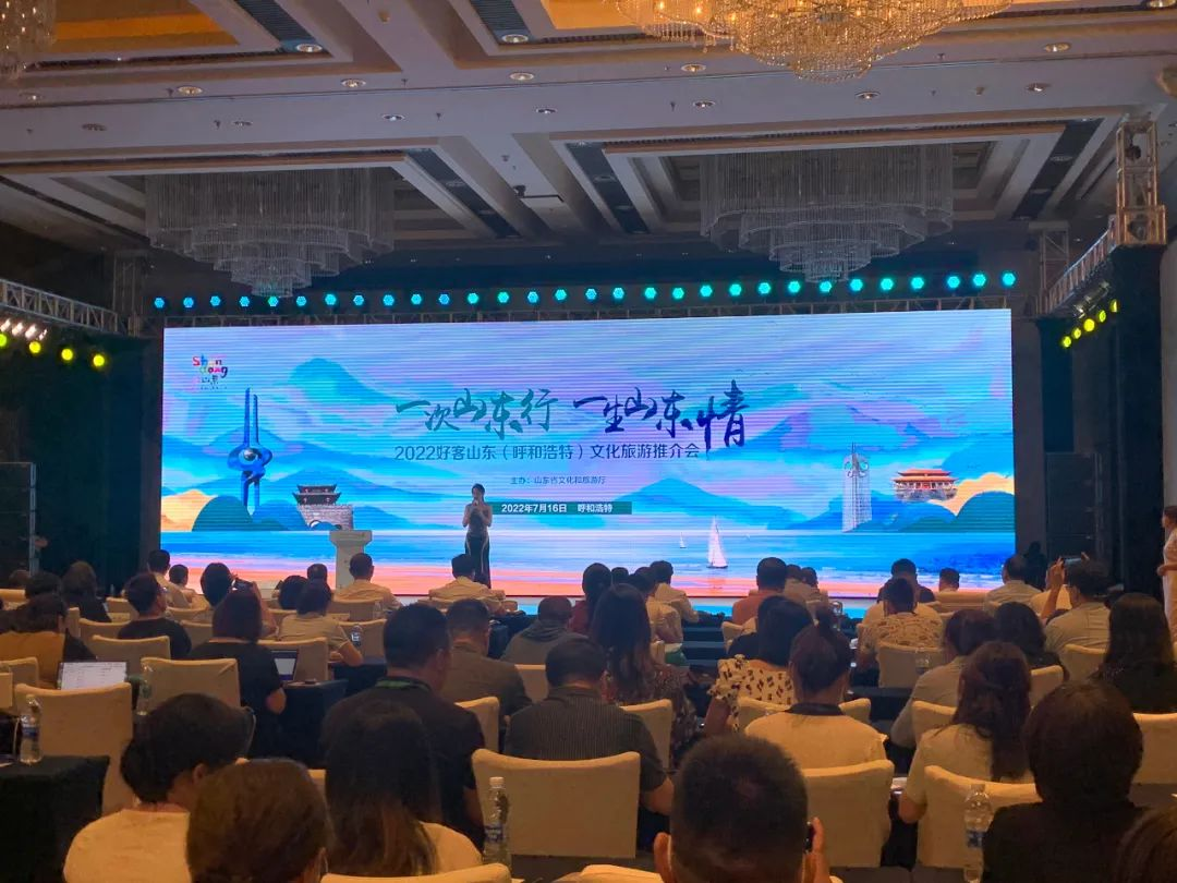 “一次山東行 一生山東情” | 2022好客山東文化旅游推介會(huì)走進(jìn)呼和浩特，孔子文旅集團(tuán)推介團(tuán)開展精品推介