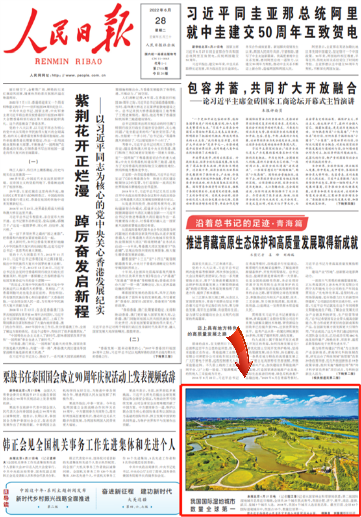《人民日報(bào)》頭版刊登微山湖旅游區(qū)-國家濕地公園這張照片