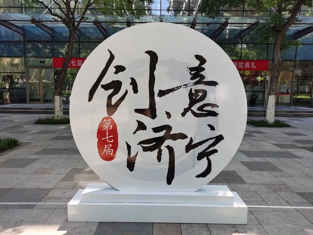 第七屆“創(chuàng)意濟寧”文化產(chǎn)品設計暨首屆“孔子文旅杯”手造大賽頒獎典禮舉行