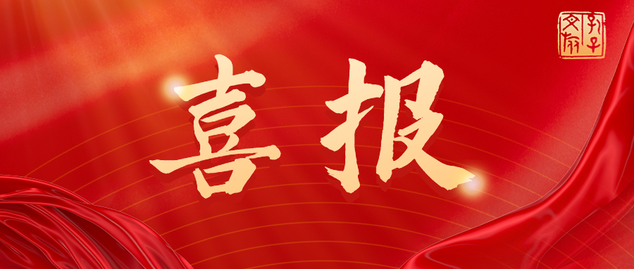 喜報！孔子文旅集團兩個集體被共青團中央認定為“一星級全國青年文明號”