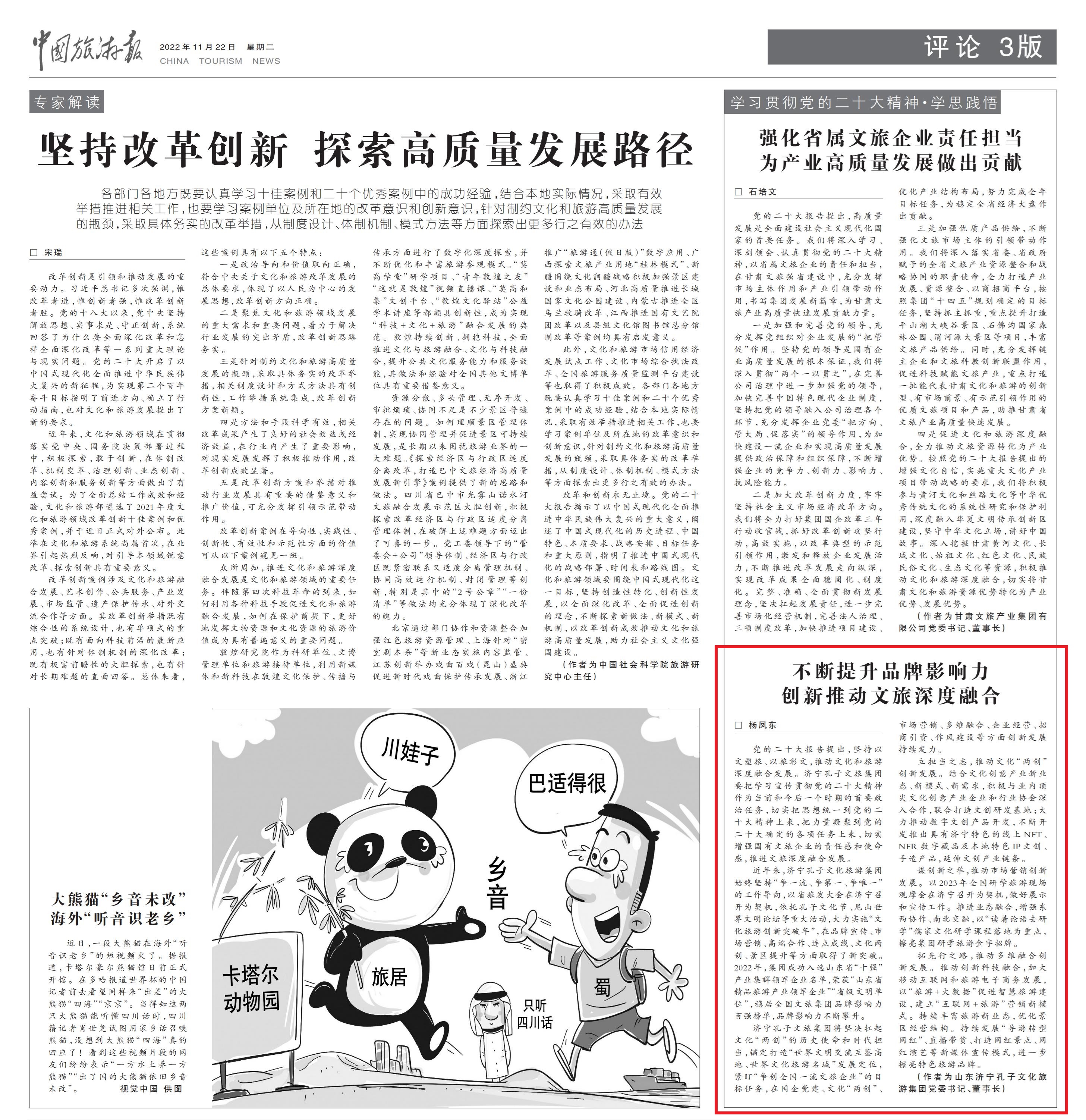 中國旅游報(bào) | 孔子文旅集團(tuán)：不斷提升品牌影響力 創(chuàng)新推動文旅深度融合