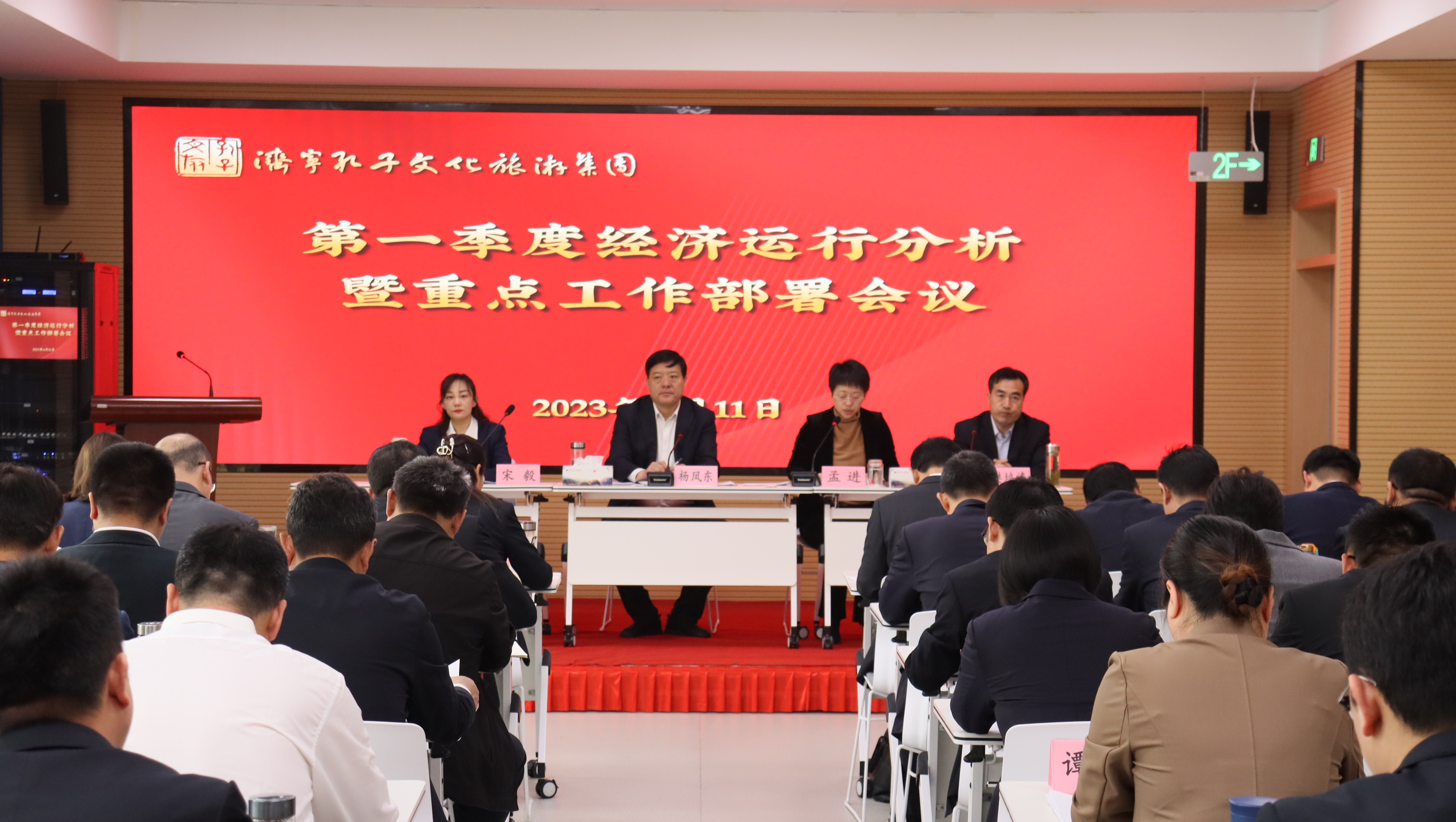 聚焦重點(diǎn) 聚力突破丨濟(jì)寧孔子文旅集團(tuán)召開一季度經(jīng)濟(jì)運(yùn)行分析暨重點(diǎn)工作部署會(huì)議