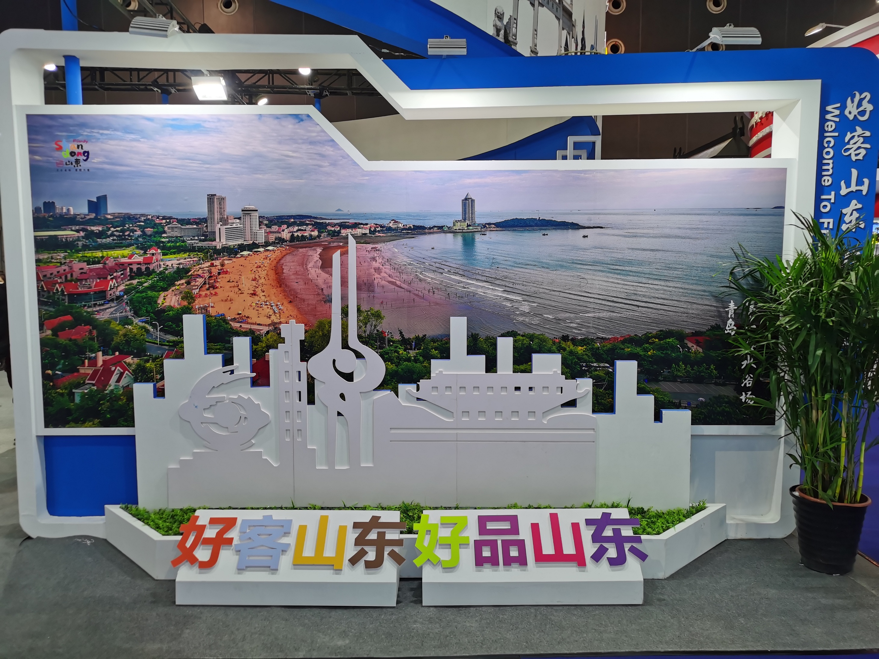 濟寧孔子文旅集團亮相第17屆中國義烏文化和旅游產(chǎn)品交易博覽會