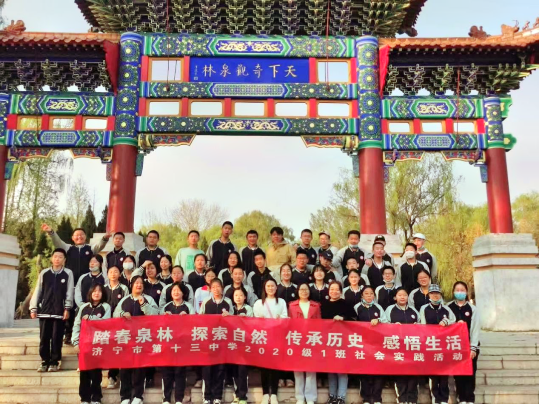 泉林泉群景區(qū) | 首次“踏春泉林，感悟生活”研學(xué)游活動(dòng)成功舉辦