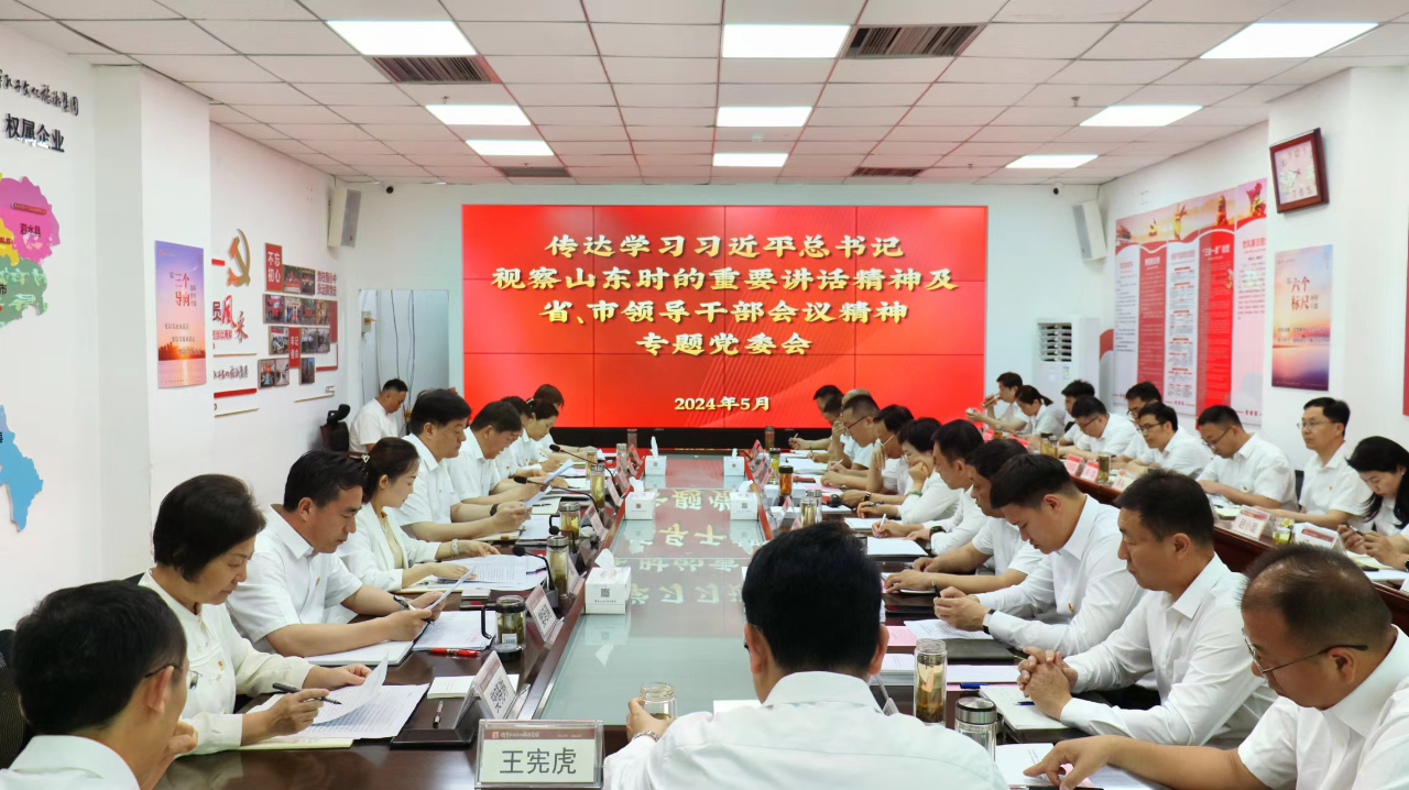濟(jì)寧孔子文旅集團(tuán)召開黨委（擴(kuò)大）會議暨理論學(xué)習(xí)中心組集體學(xué)習(xí)會議傳達(dá)學(xué)習(xí)習(xí)近平總書記重要講話精神及省、市領(lǐng)導(dǎo)干部會議精神
