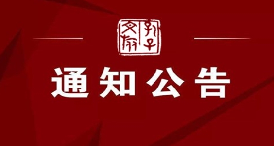 濟寧孔子文化旅游集團2024年濟寧市高校畢業(yè)生專場招聘進入面試環(huán)節(jié)人員公告