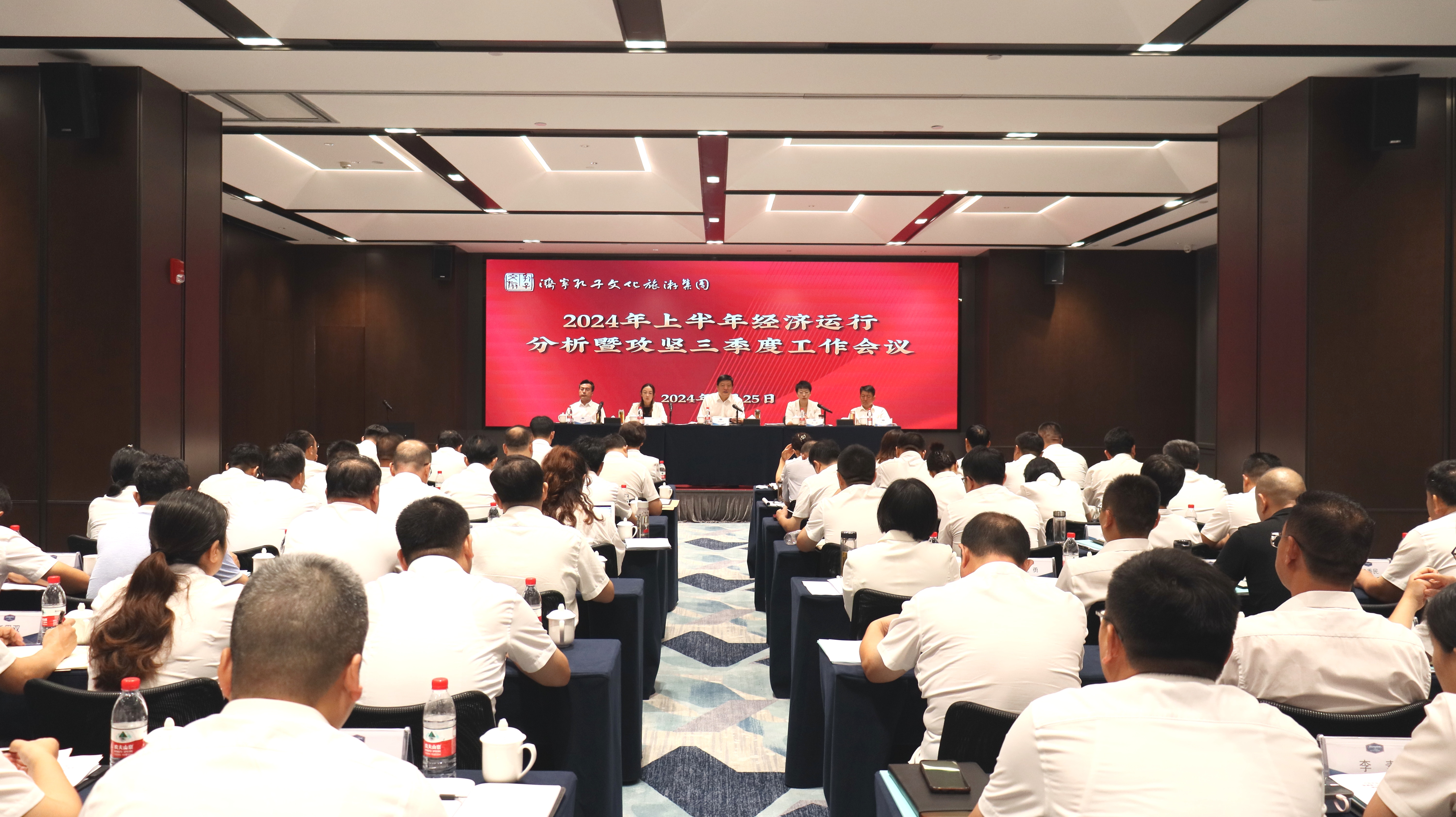 孔子文旅集團(tuán)召開2024年上半年經(jīng)濟(jì)運行分析暨攻堅三季度工作會議
