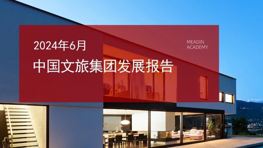 濟(jì)寧孔子文旅集團(tuán)位居“2024年6月文旅集團(tuán)品牌傳播力100強(qiáng)榜單”全國第18名