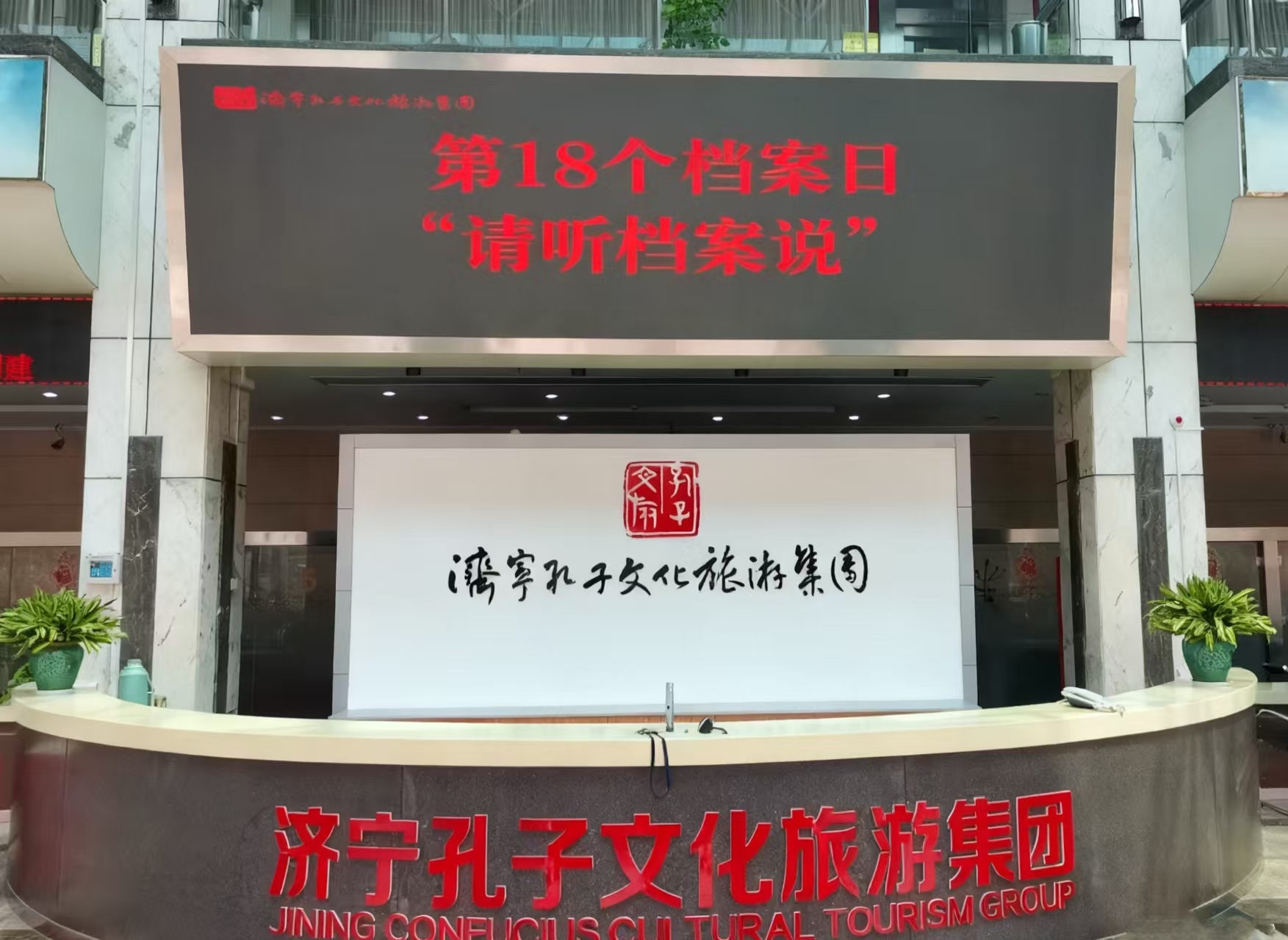 文旅集團2025年國際檔案日宣傳活動總結(jié)