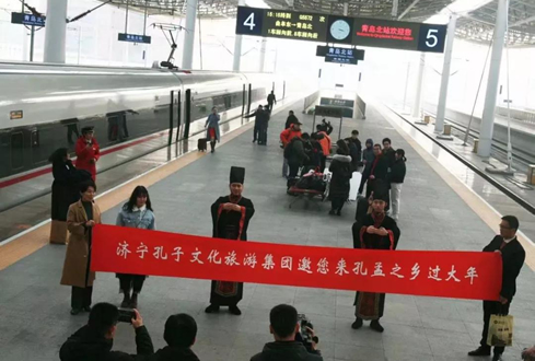 濟(jì)寧孔子文化旅游集團(tuán)：高鐵營(yíng)銷過大年 全域智慧旅游平臺(tái)啟動(dòng)