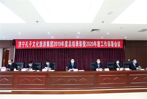 堅(jiān)定信心 共克時(shí)艱——孔子文旅集團(tuán)2019年總結(jié)表彰暨2020年工作部署會議召開