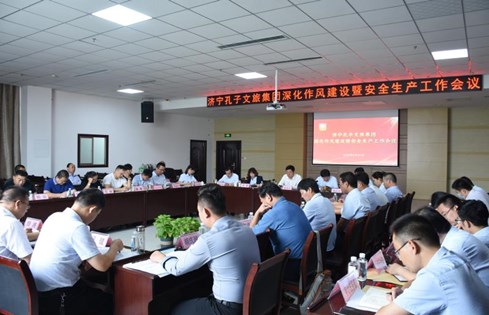 濟寧孔子文旅集團召開深化作風建設(shè)暨安全生產(chǎn)工作會議