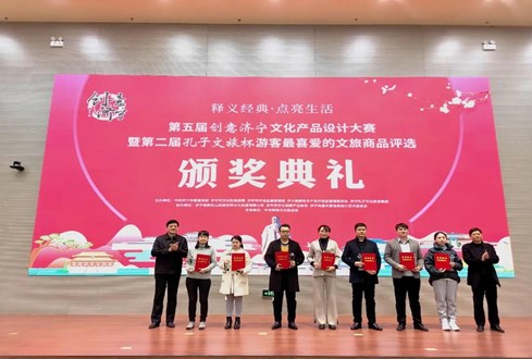 “孔子文旅杯”游客最喜愛的文旅商品獎(jiǎng)項(xiàng)揭曉！