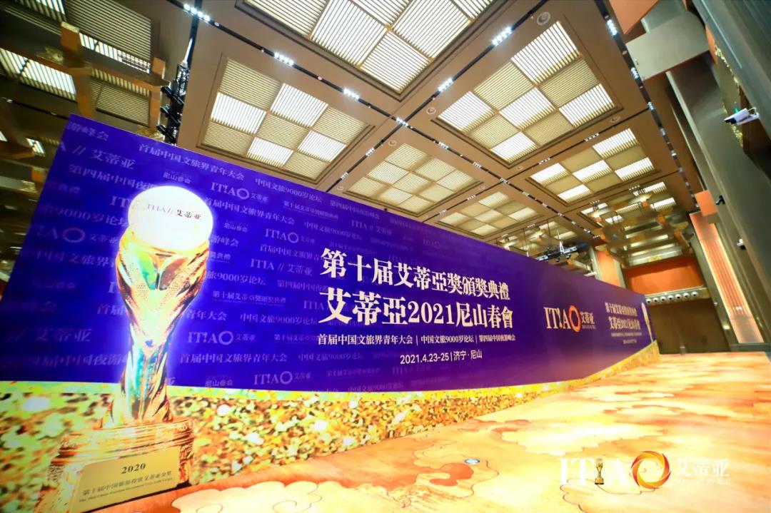 第十屆中國旅游投資大會系列活動在尼山舉行 濟(jì)寧孔子文旅集團(tuán)成功簽約北京故宮觀唐等團(tuán)隊(duì)！