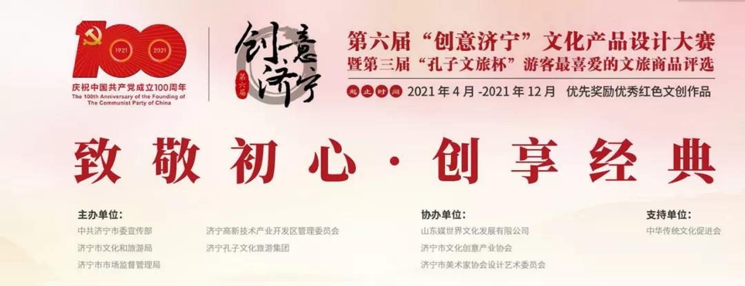 ?“孔子文旅杯”游客最喜愛的文旅商品評選活動火熱進(jìn)行中！