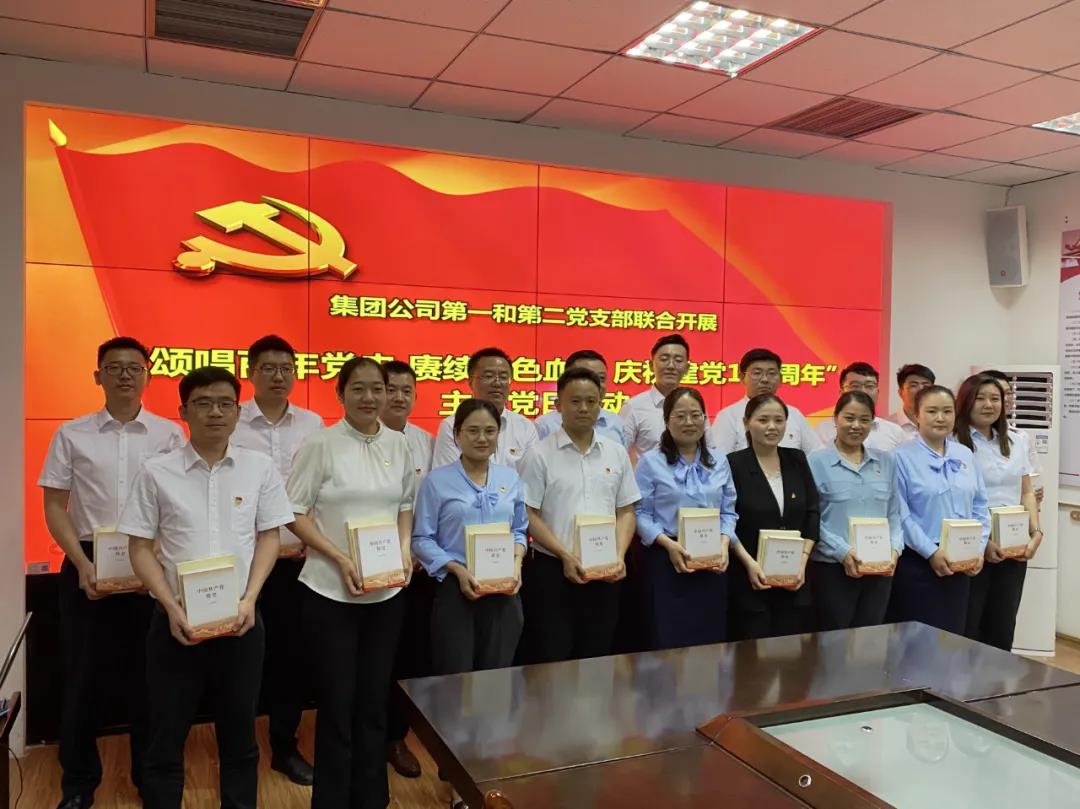 集團(tuán)公司黨支部聯(lián)合開(kāi)展“頌唱百年黨史 賡續(xù)紅色血脈 慶祝建黨100周年”主題黨日活動(dòng)