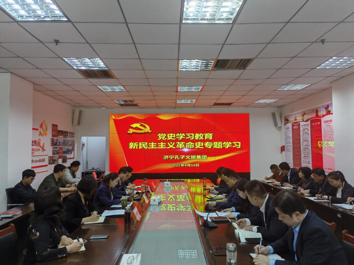 濟(jì)寧孔子文旅集團(tuán)持續(xù)走深走實黨的成就和形勢宣傳教育工作