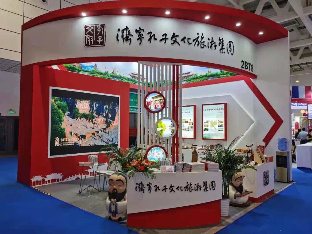 濟(jì)寧孔子文化旅游集團(tuán)文創(chuàng)產(chǎn)品精彩亮相第二屆中國(guó)國(guó)際文化旅游博覽會(huì)